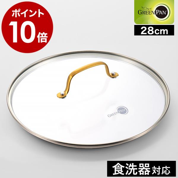 GREEN PAN（グリーンパン） ［ ステンレス ガラス蓋（ハンドル