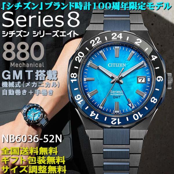 シリーズ8 シチズン Series8 880メカニカル CITIZENブランド時計 100
