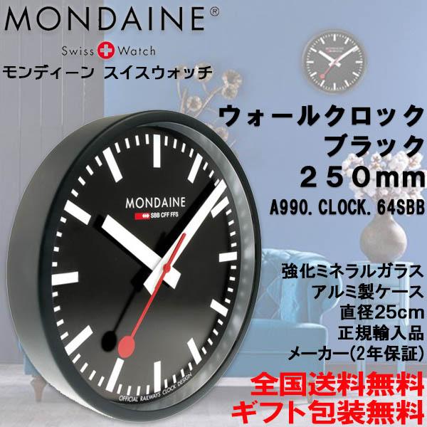 MONDAINE（モンディーン） 壁掛け時計 Wall Clock ウォール クロック