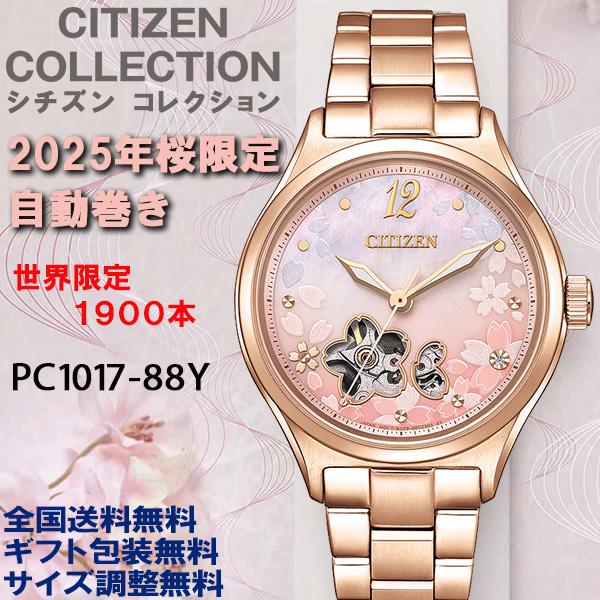 CITIZEN COLLECTION シチズンコレクション メカニカル 桜限定モデル