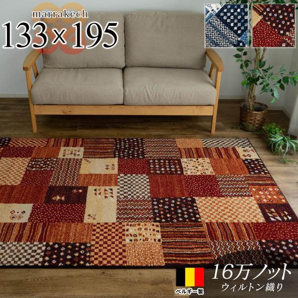 サヤンサヤン ラグ パッチワーク 柄 133×195cm 約 1.5畳 おしゃれ