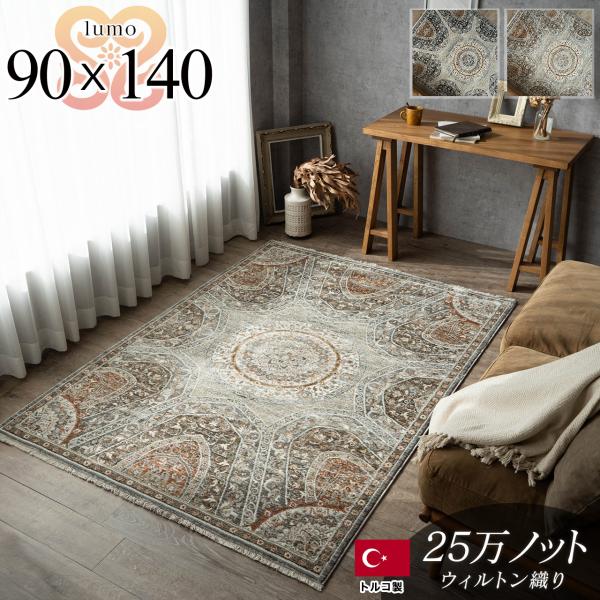 サヤンサヤン ラグ オリエンタル柄 約 1畳 ペルシャ 絨毯 アクセント