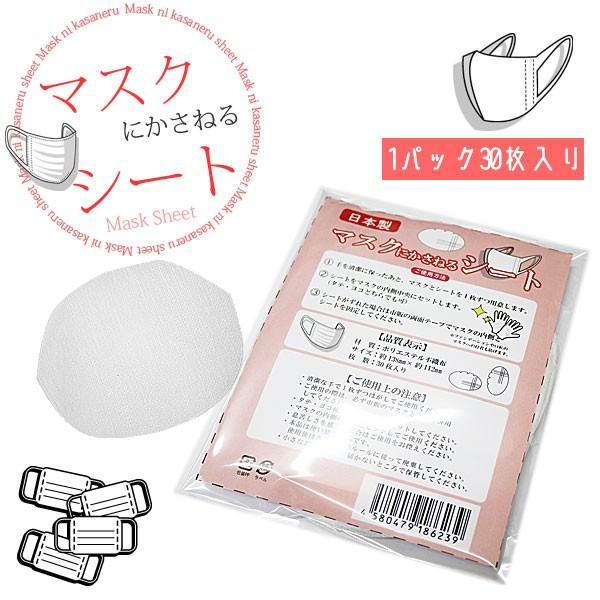 期間限定！250円】日本製 マスクの内側に入れるマスクフィルターシート
