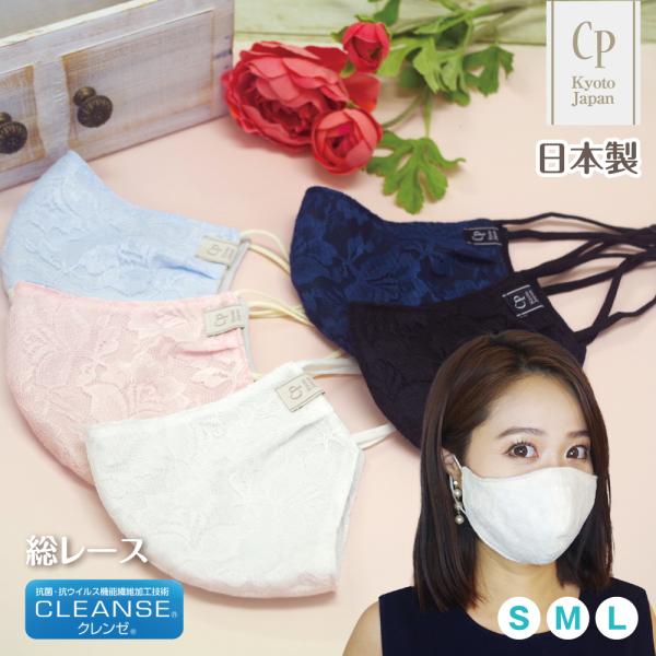 布マスク 日本製 パーティ レース 結婚式 抗菌 おしゃれ 冠婚葬祭 清楚