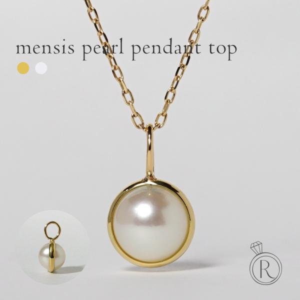 K18 アコヤパール ペンダントトップ メンシス 7mm レディース 女性用