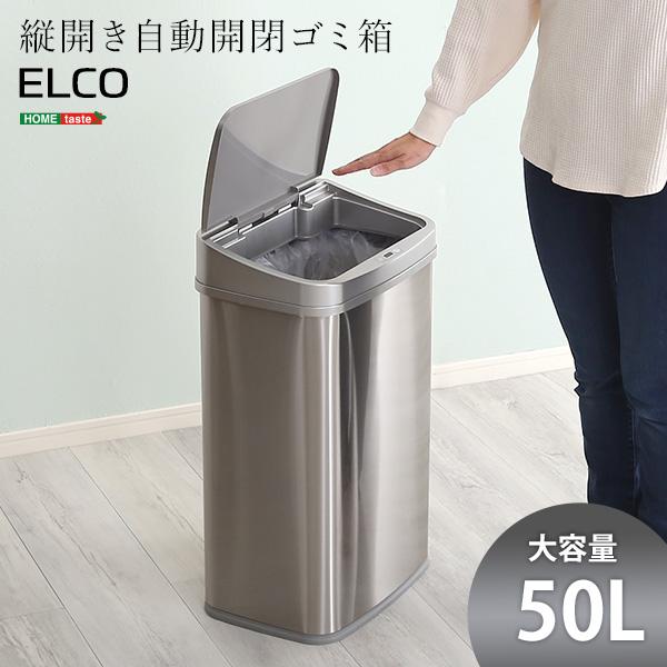 ゴミ箱 自動開閉 縦開き 50L センサー ステンレス 静か 電池式 水洗い