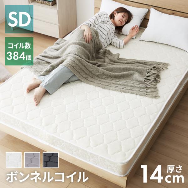 ボンネルコイル マットレス セミダブル 厚さ14cm 圧縮梱包 ホワイト