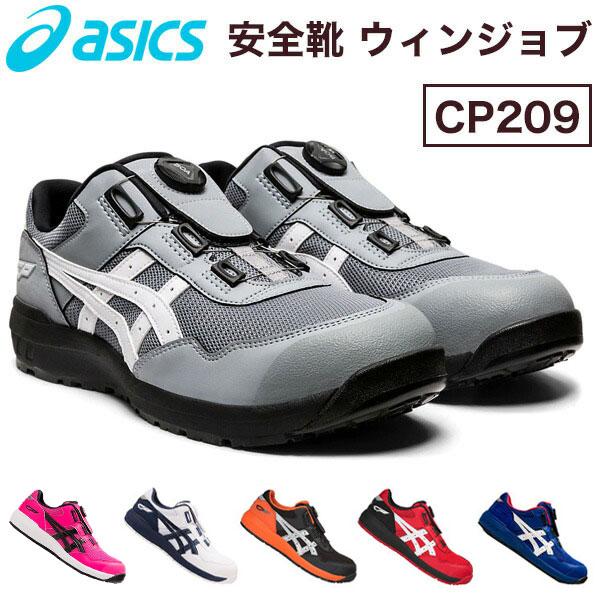 ASICS（アシックス） ワーキングシューズ 作業靴 安全靴 ウィンジョブ