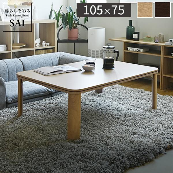 リコメン堂 フラットヒーター 折れ脚 こたつ フラットモリス 105x75cm