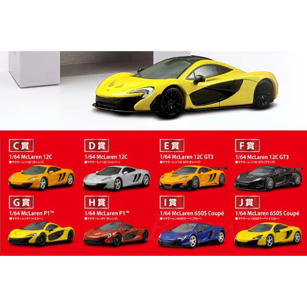 京商 1/64 マクラーレン 8種セット MP4-12C / GT3 P1 650S クーペ