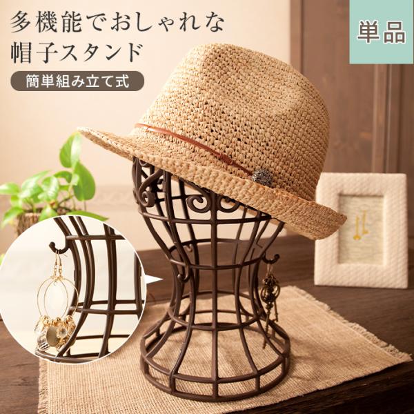 ニーズ かんたん便利な帽子スタンド 単品 日本製 簡単組み立て式