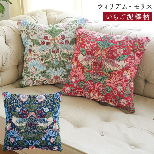 モリス ジャガード織りクッションカバー いちご泥棒 ウィリアム 生地