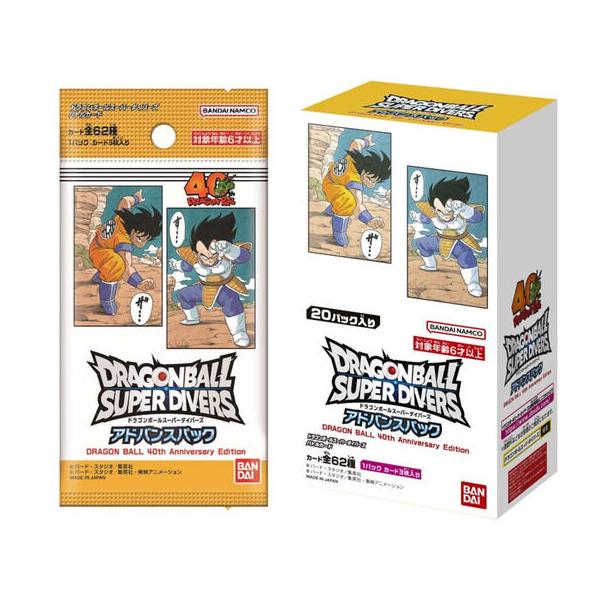 ドラゴンボール 2月発売 予約 ドラゴンボールスーパーダイバーズ