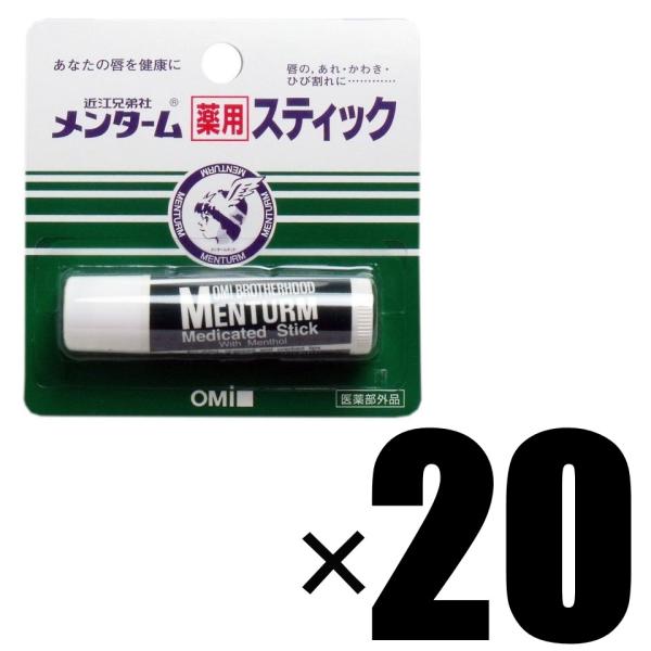 メンターム 20本 近江兄弟社 薬用スティック レギュラー リップ