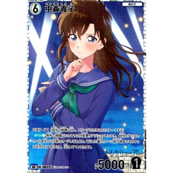 0037]中森青子(SR)(B01045) 名探偵コナンTCG : トレカショップ竜の