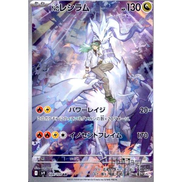 Nのレシラム(109/100 AR) ポケモンカード : トレカショップ竜のしっぽ