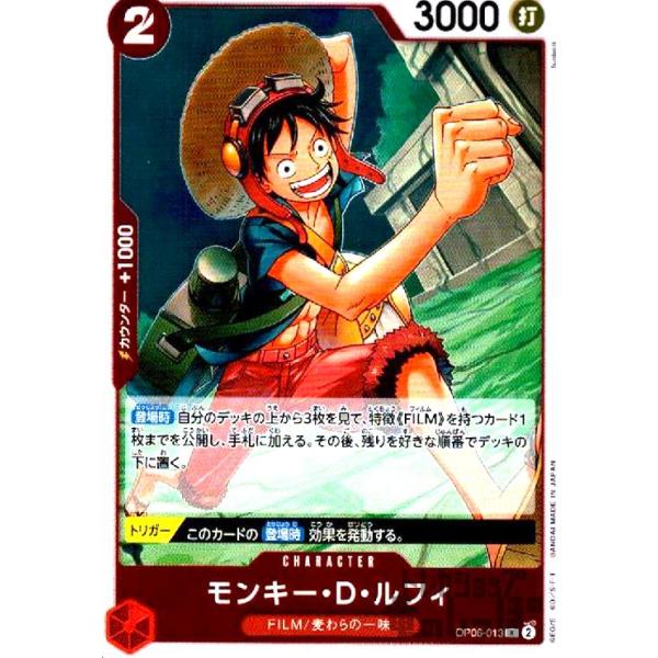 モンキー・D・ルフィ(R)(OP06-013)/赤/ワンピースカードゲーム