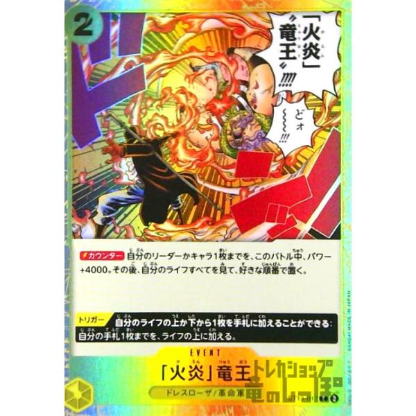 火炎」竜王(C・ホロ)(ST13-017)/黄/ワンピースカードゲーム ワンピース