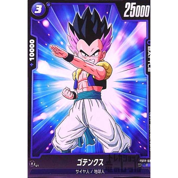ゴテンクス(C)(FS02-02)/青 ドラゴンボール フュージョンワールド