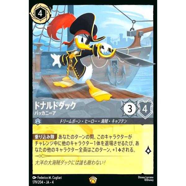 ドナルドダック - バッカニーア(レジェンダリー)(179/204) ディズニー