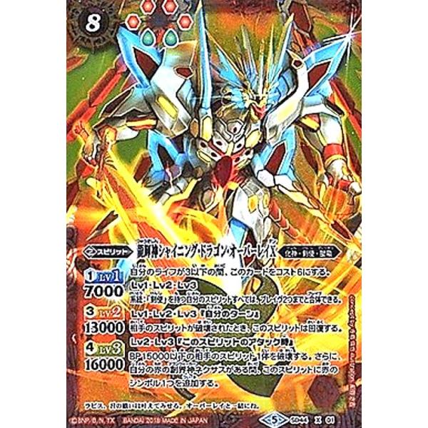 龍輝神シャイニングドラゴンオーバーレイX(X)(SD44-X01)/赤 バトル