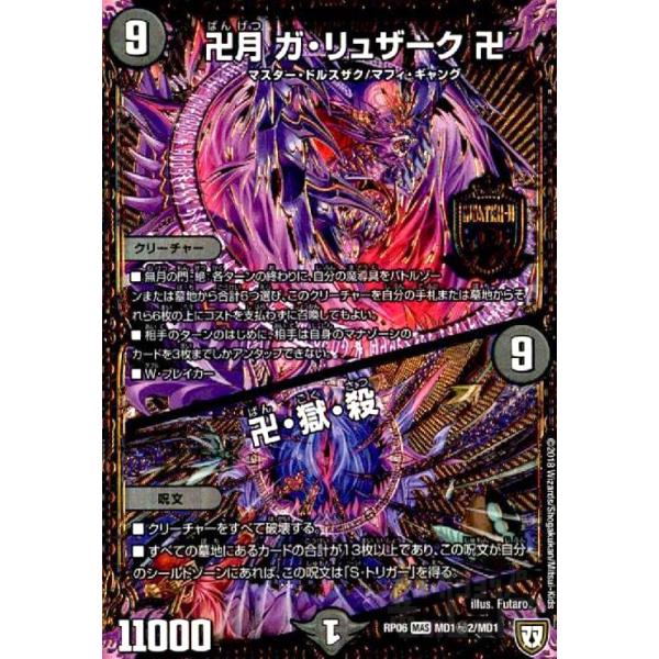 卍月ガリュザーク卍(MAS)(シク)(MD1秘2・MD1)/闇 デュエルマスターズ