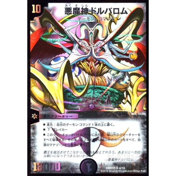 悪魔神ドルバロム(SR)(4/19) デュエルマスターズ : トレカショップ竜の