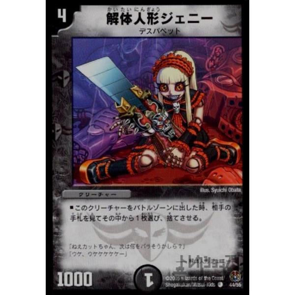 解体人形ジェニー/闇カ01-2 デュエルマスターズ : トレカショップ竜の