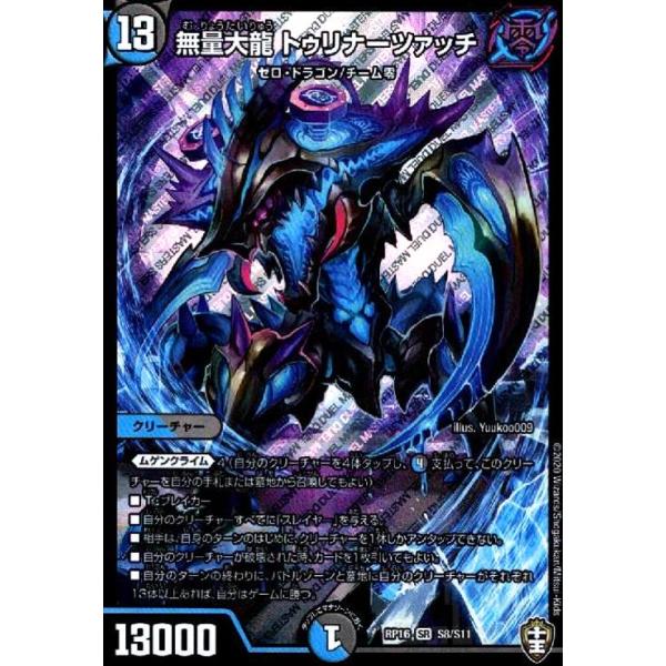 無量大龍トゥリナーツァッチ[SR][S8・S11]/多色 デュエルマスターズ
