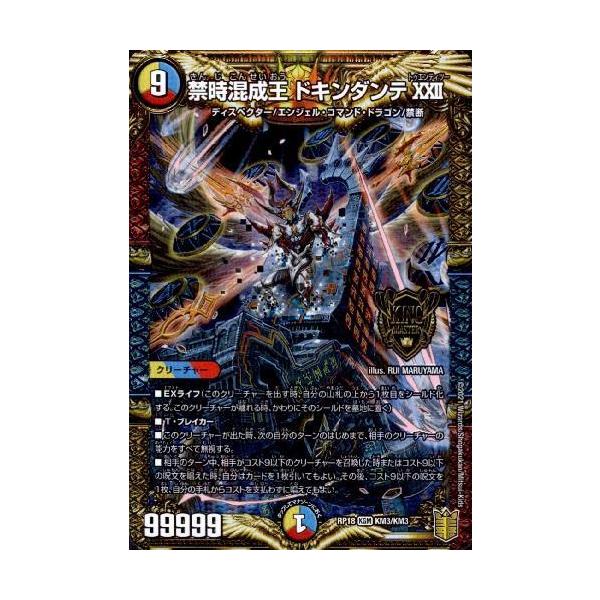 禁時混成王ドキンダンテXXII[KGM][KM3・KM3]/多色 デュエル