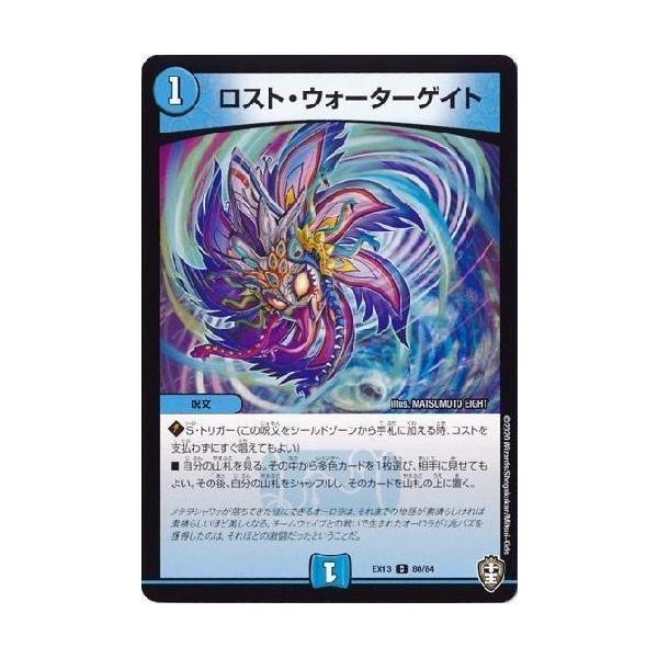 ロストウォーターゲイト/水ラ02-6 デュエルマスターズ : トレカ