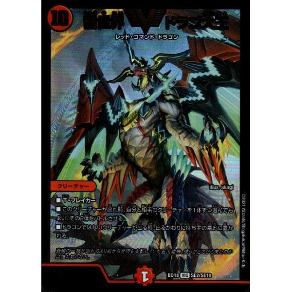 龍世界ドラゴ大王[VIC][SE2・SE10]/火 デュエルマスターズ : トレカ