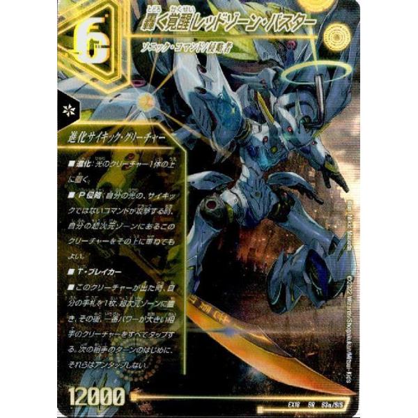 轟く覚醒レッドゾーン・バスター）／蒼き覚醒ドギラゴンX/多色