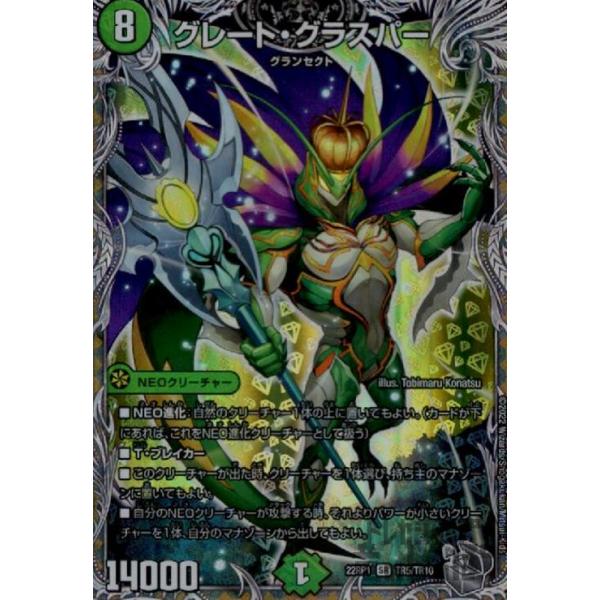 グレートグラスパーデッキ ハイレート グレート・グラスパー S9/S10 SR