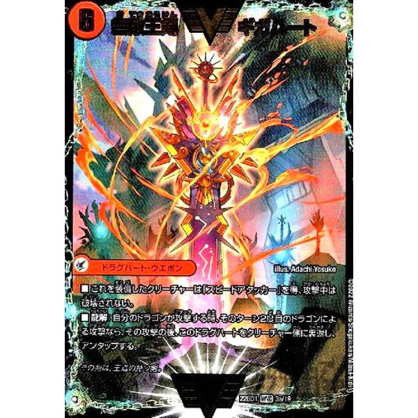 無敵王剣 ギガハート／最強熱血 オウギンガ(WVIC)(3a・19)/火 デュエル