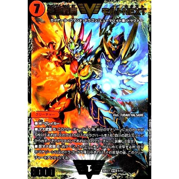 超戦龍覇 モルトNEXT(WVIC)(9・19)/火 デュエルマスターズ