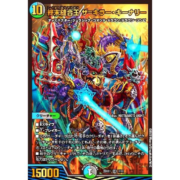 デュエルマスターズ キラーザキーナリー金トレ デュエマ 終末縫合王ザ