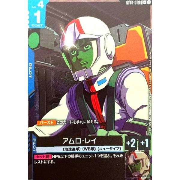 ガンダムカードゲーム WCP ASIA FINAL アムロ・レイ スリーブ10枚