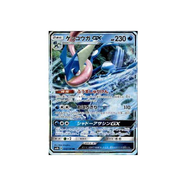 ゲッコウガGX[033・150 RR]/水 ポケモンカード : トレカショップ竜の