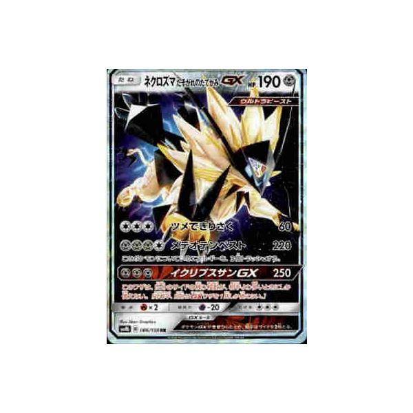 ネクロズマたそがれのたてがみGX[086・150 RR]/鋼 ポケモンカード