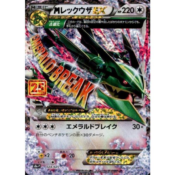 MレックウザEX[プロモ][024・025]/無色 ポケモンカード : トレカ