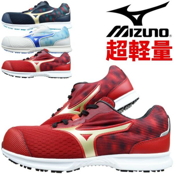 オールマイティ ミズノ 安全靴 スニーカー 超軽量 MIZUNO ALMIGHTY LL