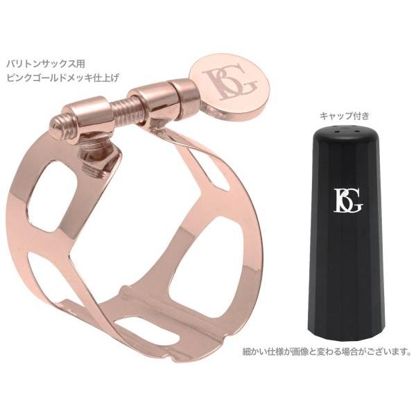 BG L60PGP リガチャー バリトンサックス ピンクゴールド