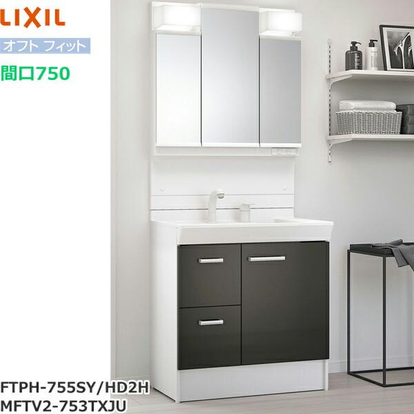 LIXIL（リクシル） FTPH-755SY/HD2H+MFTV2-753TXJU オフトフィット