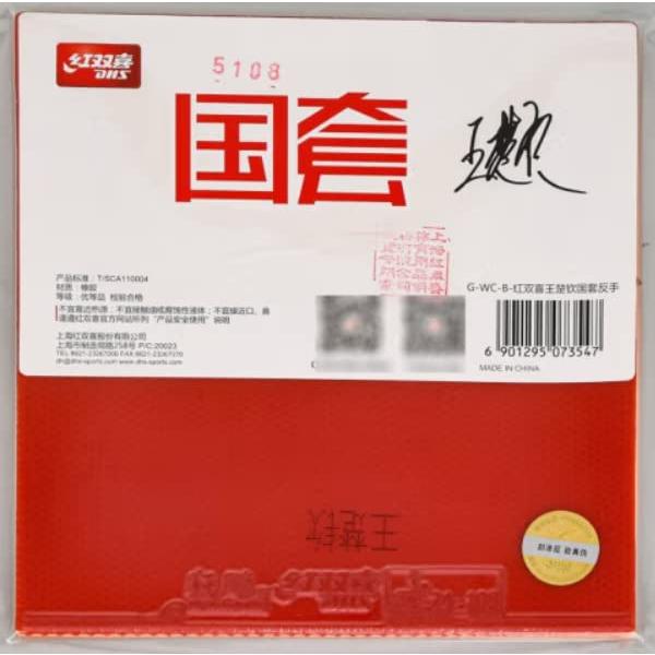 紅双喜(DHS) 明星国狂（ナショナルチーム選手用キョウヒョウ） 本物