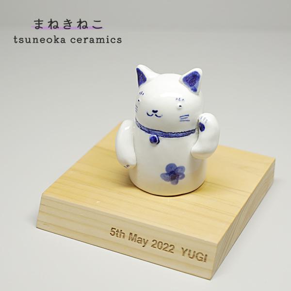 砥部焼 かわいい 招き猫 左手ver 置物 ねこ ネコ 金運 商売繁盛 縁起物