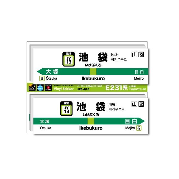 JR東日本 山手線駅名ステッカー 池袋 Ikebukuro JRS013 電車 鉄道
