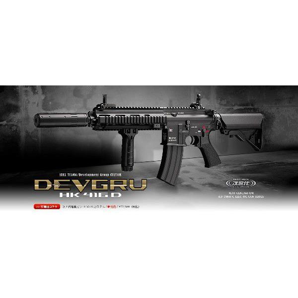 TOKYO MARUI（東京マルイ） 次世代電動ガン HK416D-DEVGRUカスタム