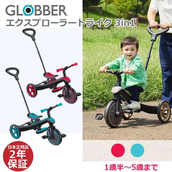 三輪車 1歳半から 手押し棒付き キックバイク グロッバー GLOBBER