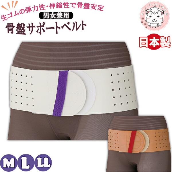 生ゴム 骨盤サポートベルト 骨盤補整 引き締め 腰痛 骨盤矯正 穴あき